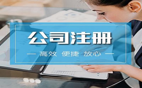 公司核名流程以及核名所需材料?