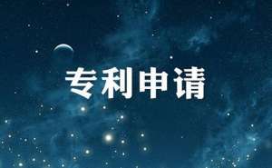 芜湖专利产品的申请费是多少