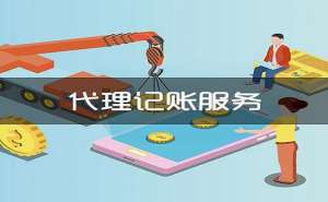 芜湖电商公司会计做账流程是怎样的呢
