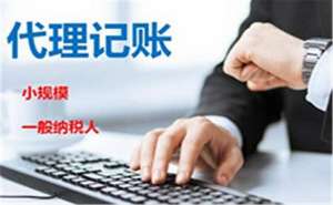 芜湖代理记账收费多少